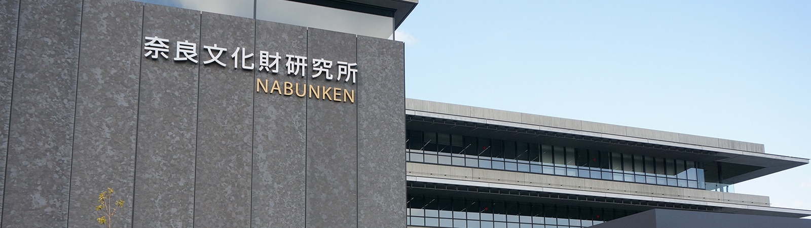 Nara Nabunken building full-width banner