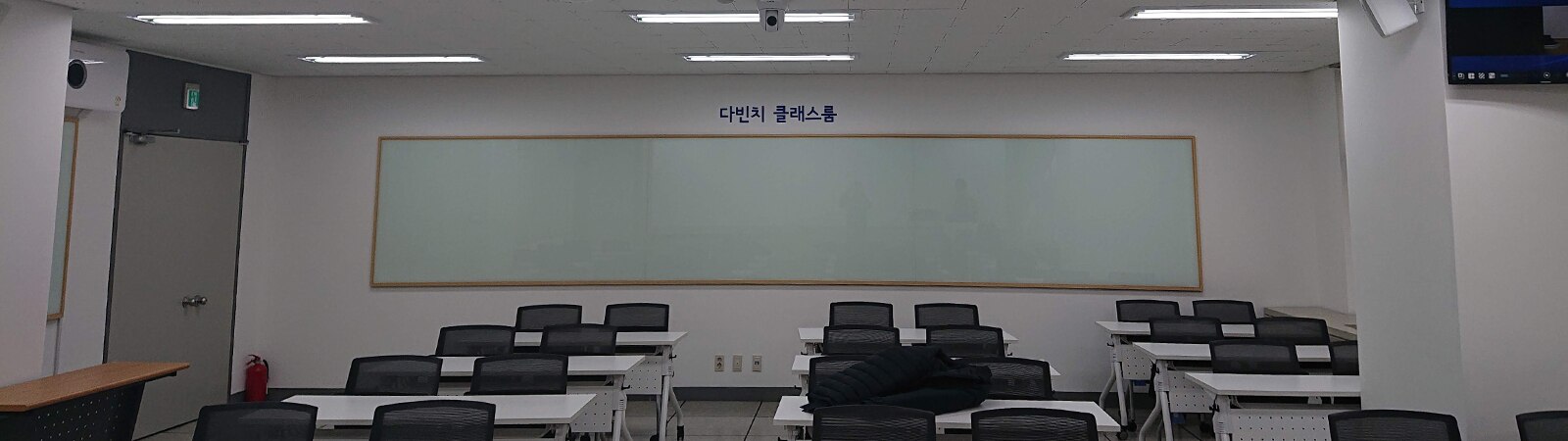 The Da Vinci lecture room at Chung-Ang University